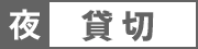 チームATAC